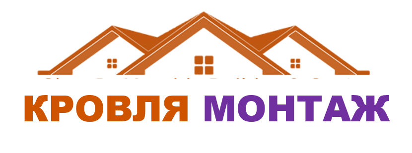 Кровля Монтаж Королёв